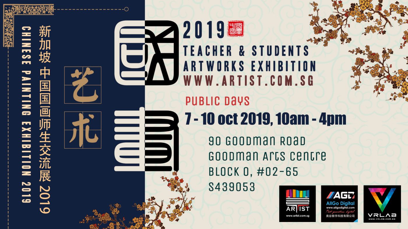 singapore chinese painting exhibition
